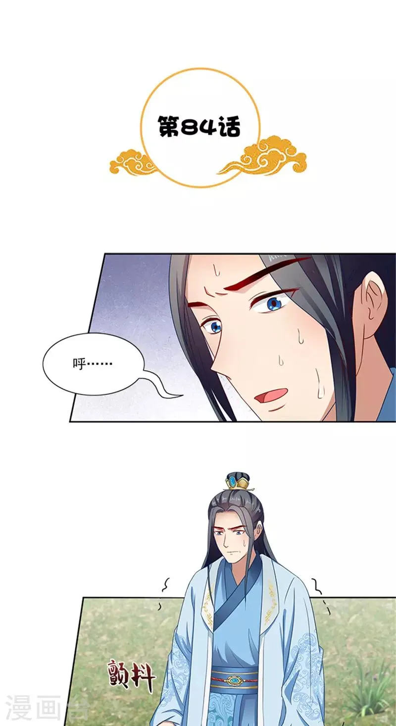 第84话 迟早要圆房 第2页