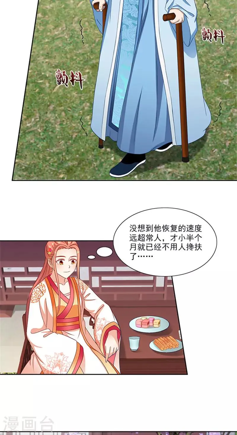 第84话 迟早要圆房 第3页