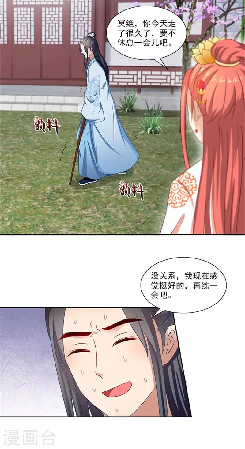 第84话 迟早要圆房 第4页