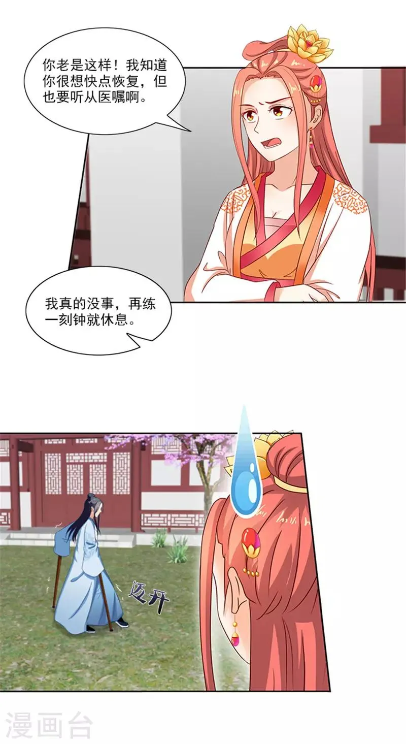 第84话 迟早要圆房 第5页
