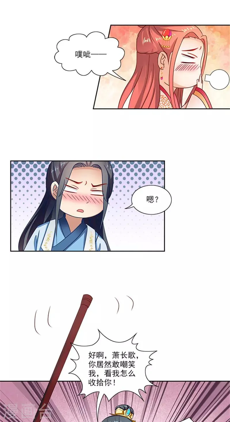 第84话 迟早要圆房 第6页