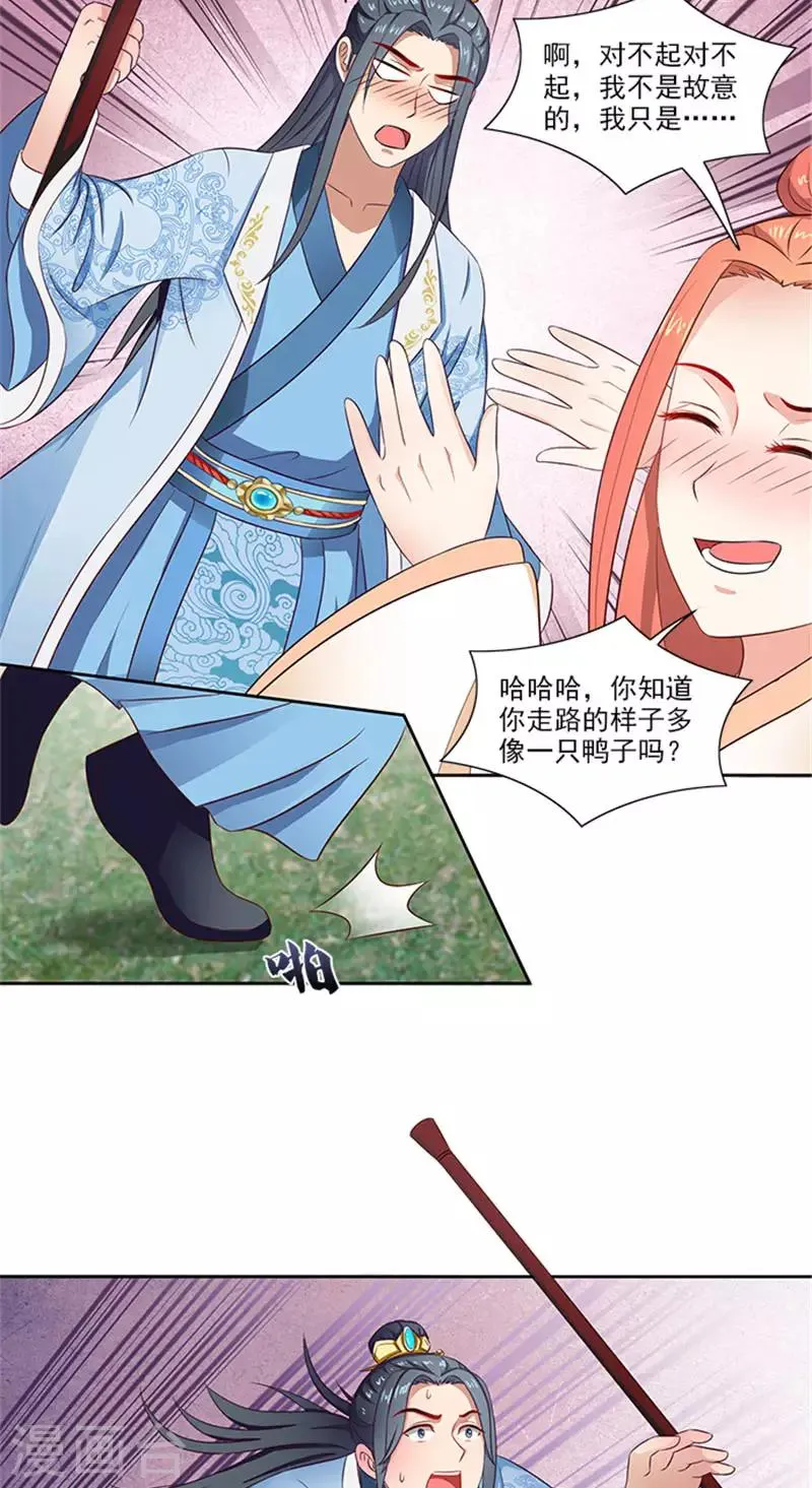 第84话 迟早要圆房 第7页