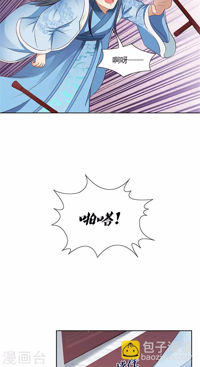 第84话 迟早要圆房 第8页
