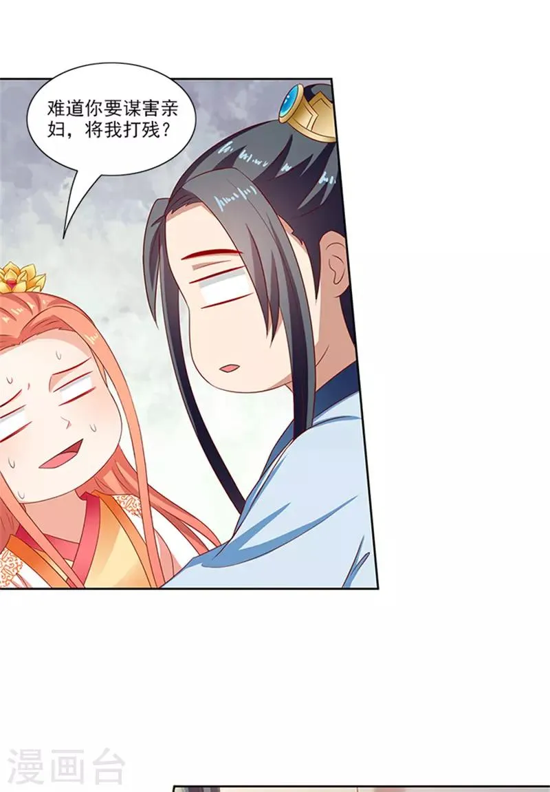 第84话 迟早要圆房 第13页