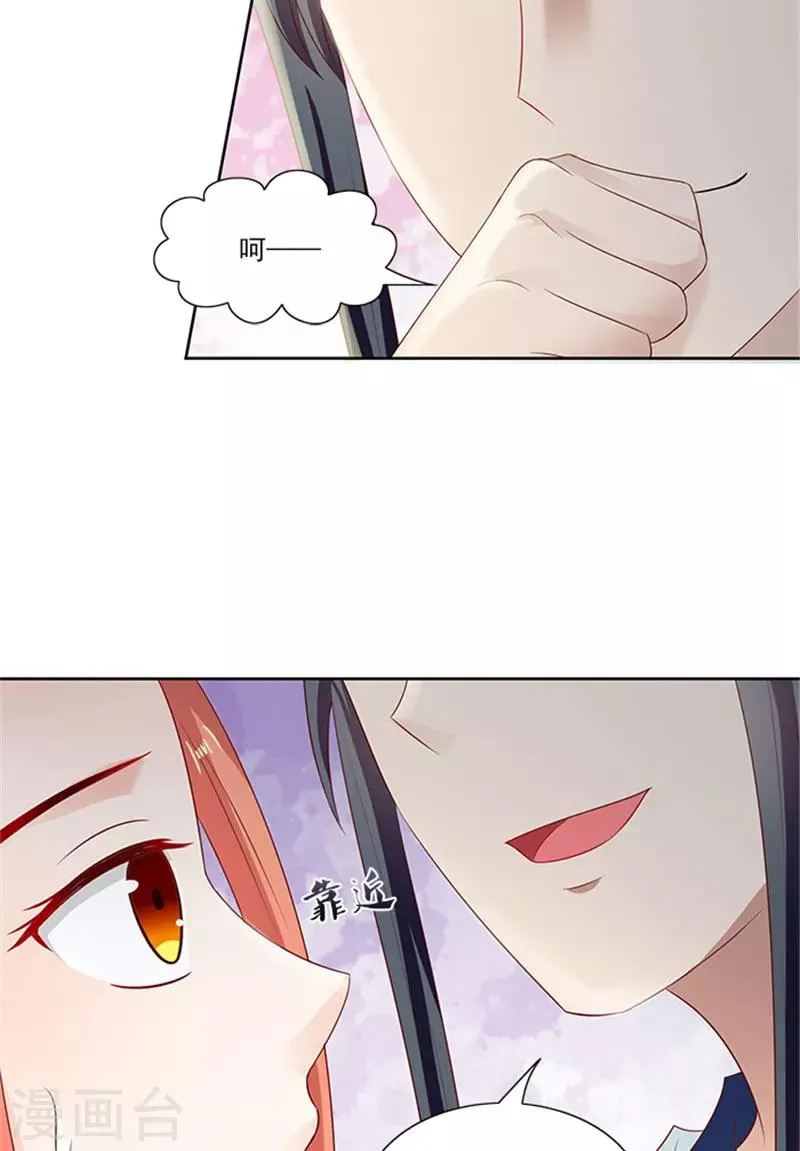 第84话 迟早要圆房 第14页