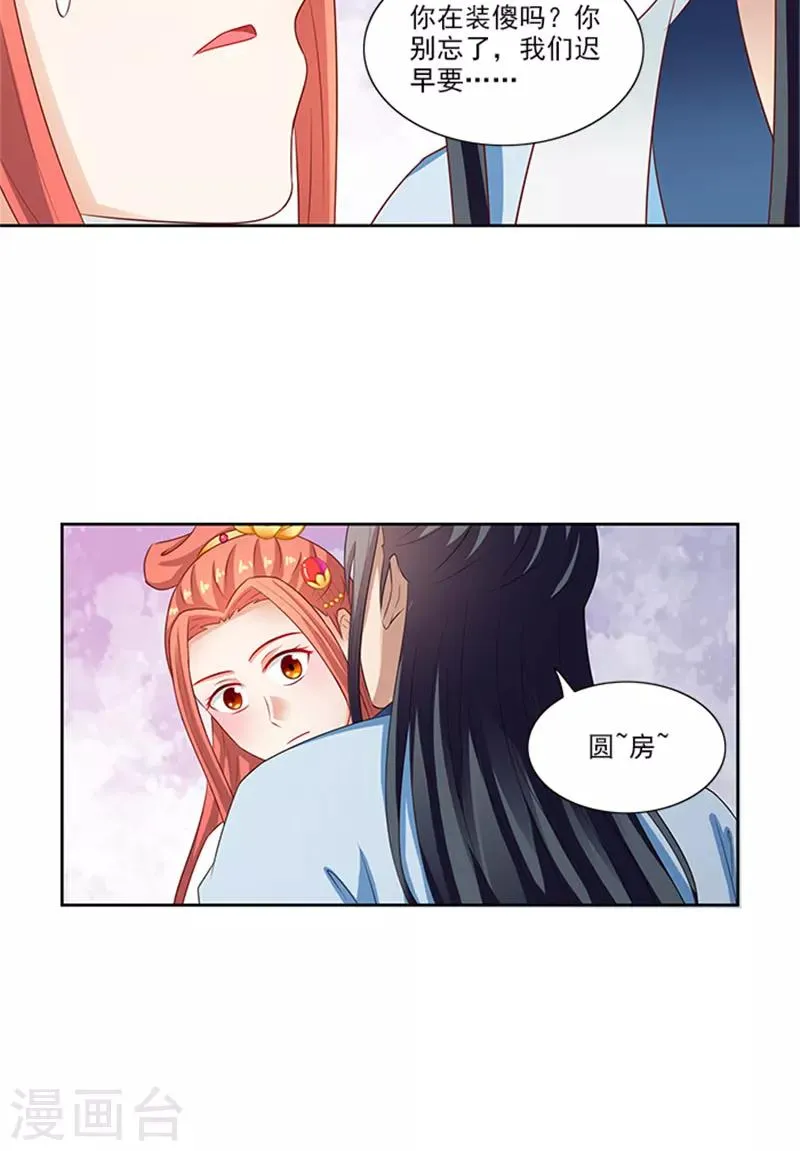 第84话 迟早要圆房 第15页