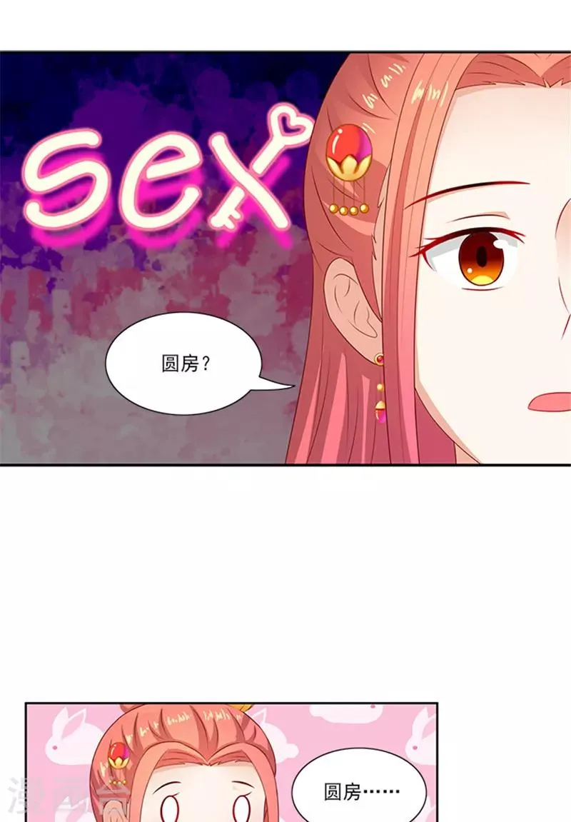 第84话 迟早要圆房 第16页