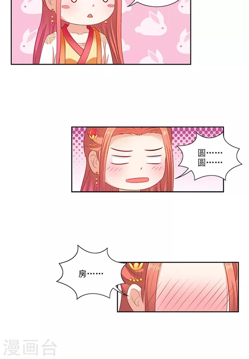 第84话 迟早要圆房 第17页