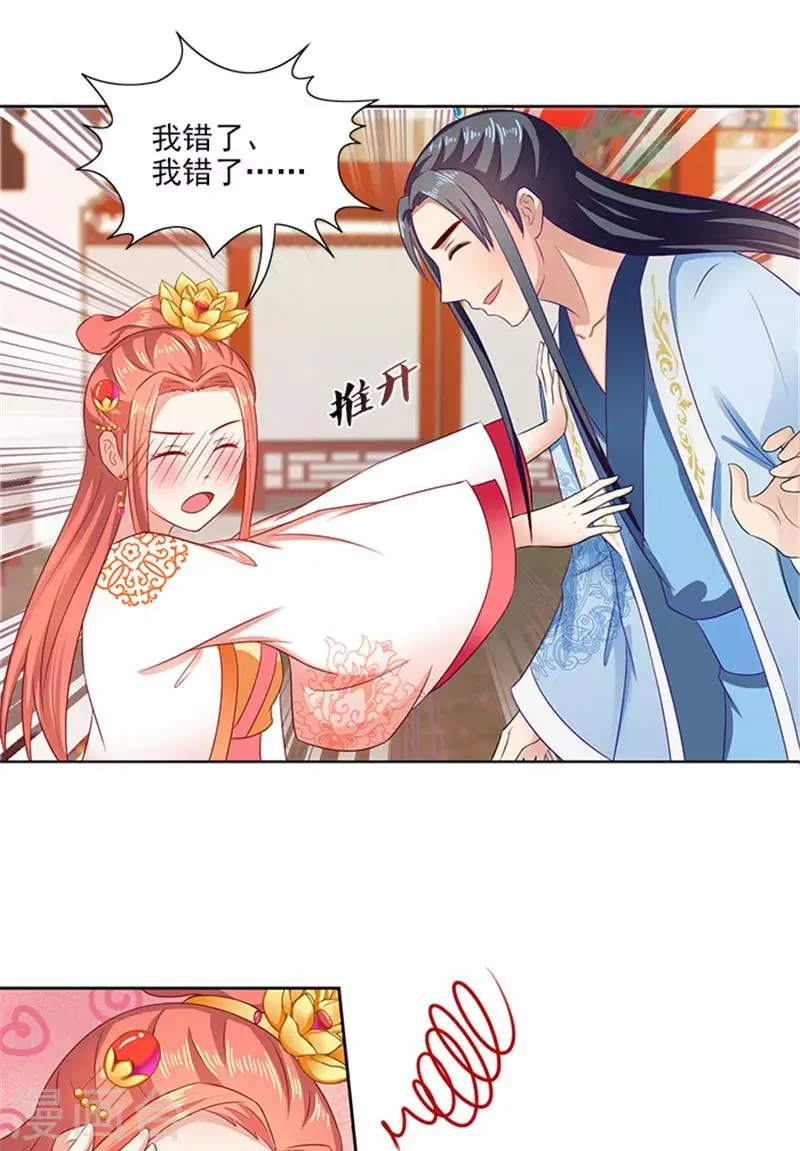 第84话 迟早要圆房 第18页