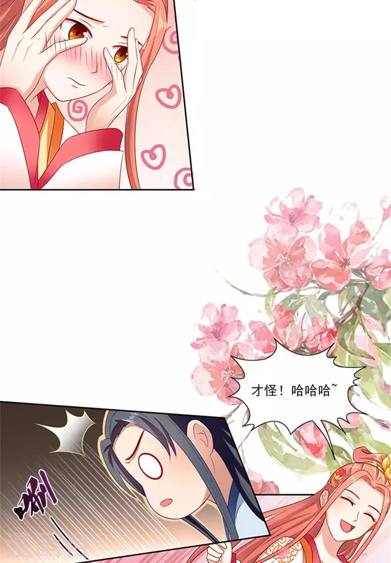 第84话 迟早要圆房 第19页