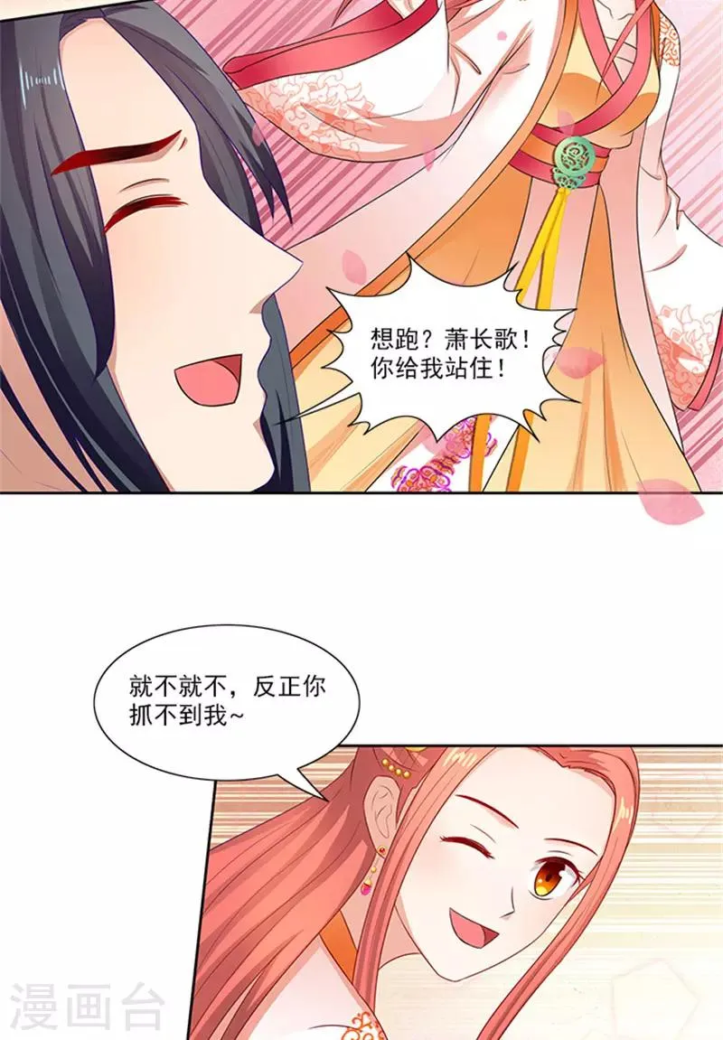 第84话 迟早要圆房 第20页