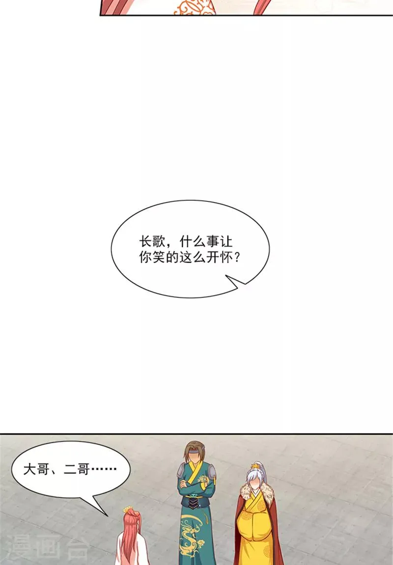 第84话 迟早要圆房 第21页