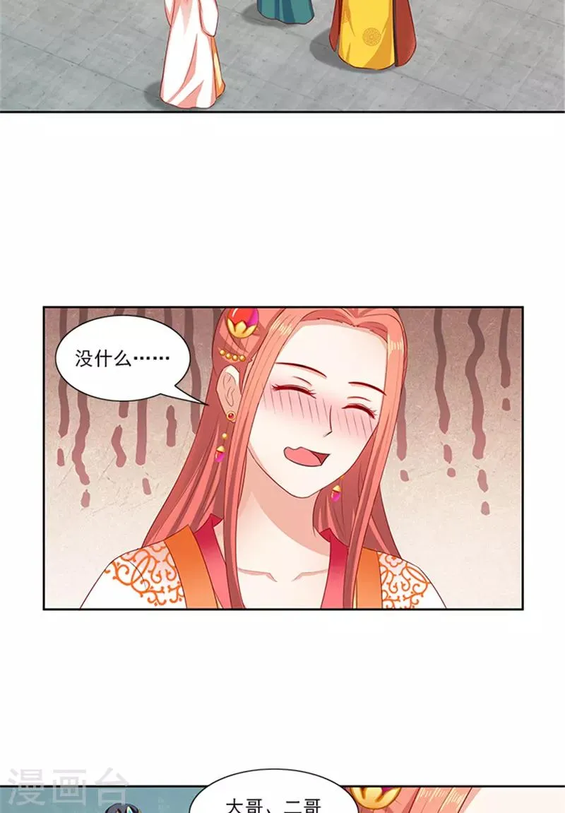 第84话 迟早要圆房 第22页