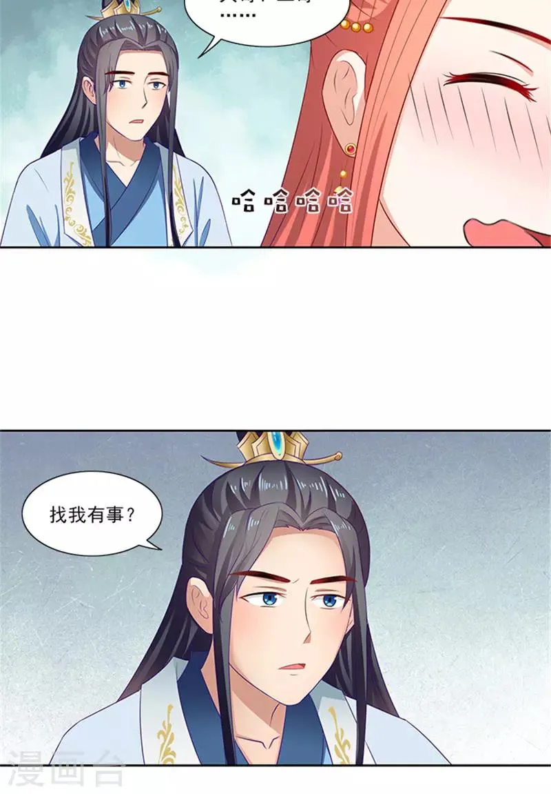 第84话 迟早要圆房 第23页