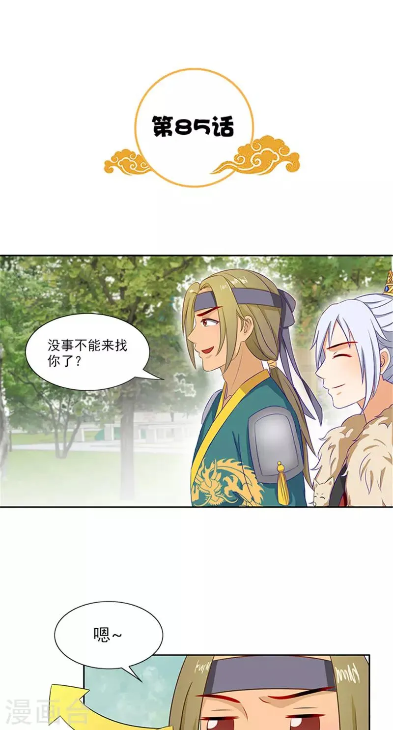 第85话 掩不住的心思 第2页