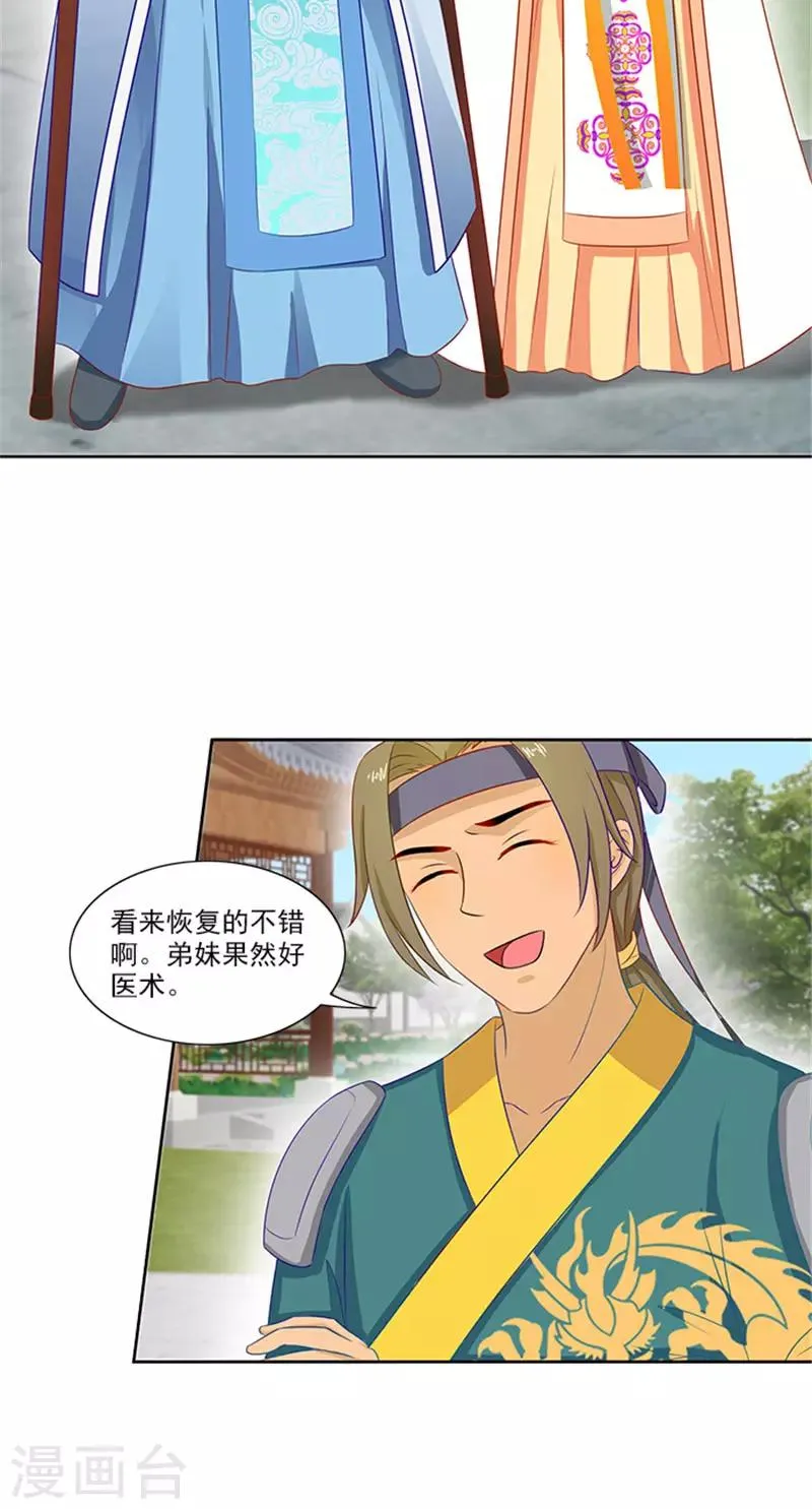 第85话 掩不住的心思 第4页