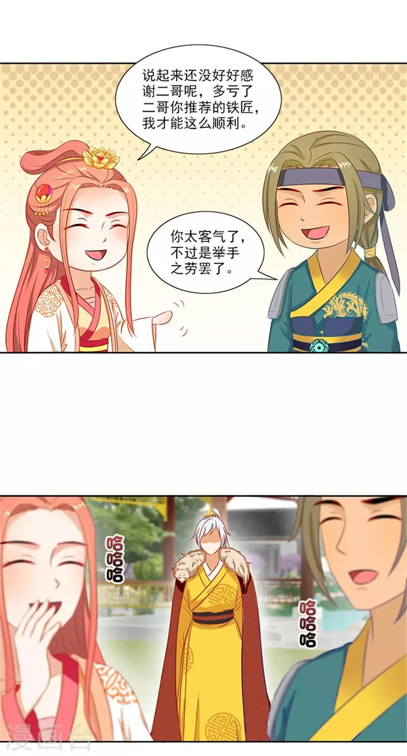 第85话 掩不住的心思 第5页