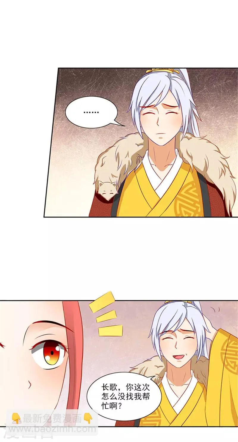第85话 掩不住的心思 第6页