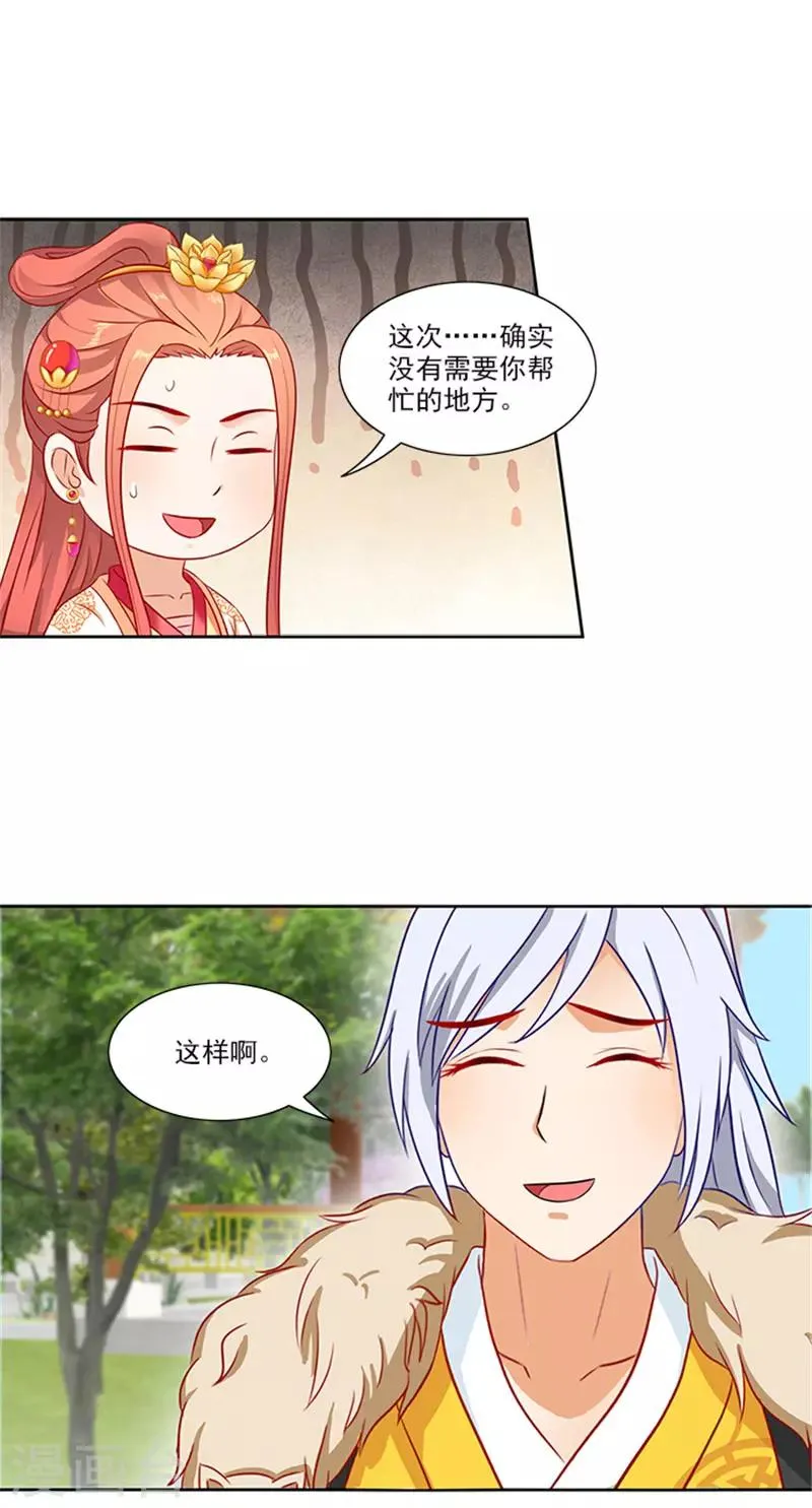 第85话 掩不住的心思 第7页