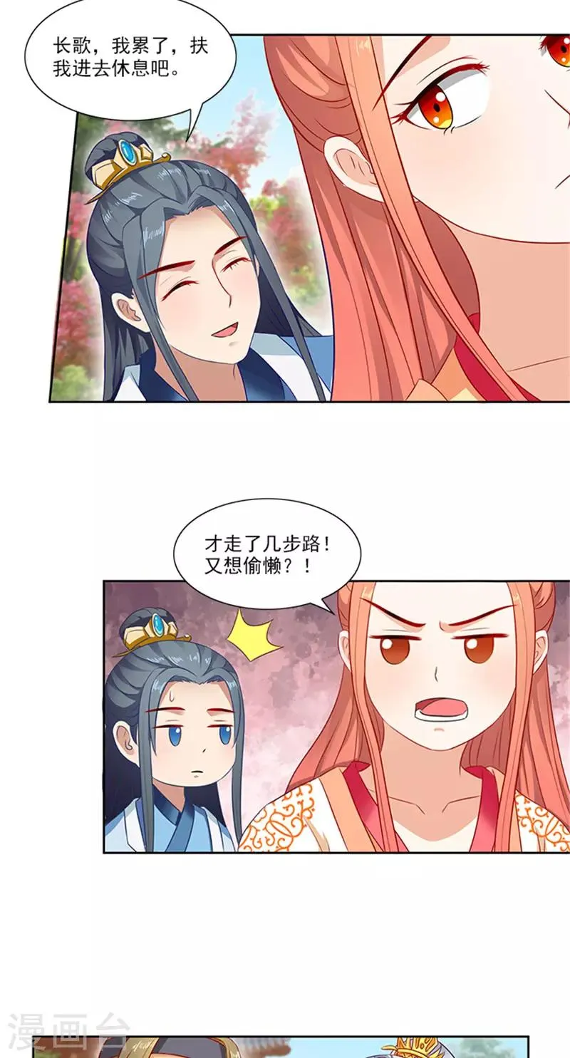 第85话 掩不住的心思 第9页