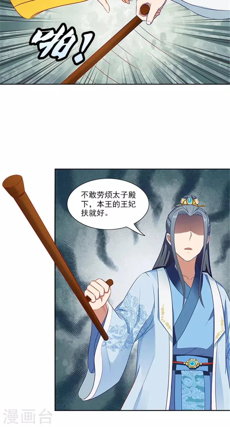 第85话 掩不住的心思 第11页