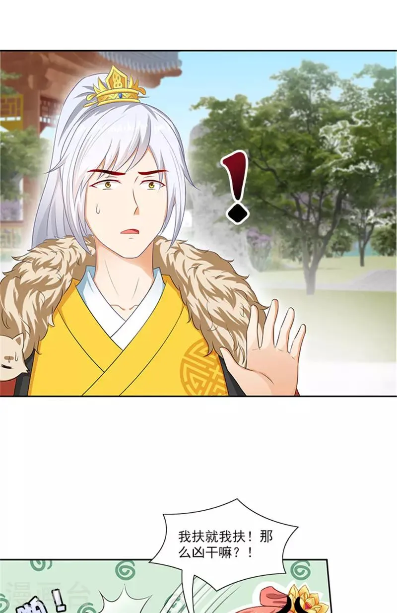 第85话 掩不住的心思 第12页