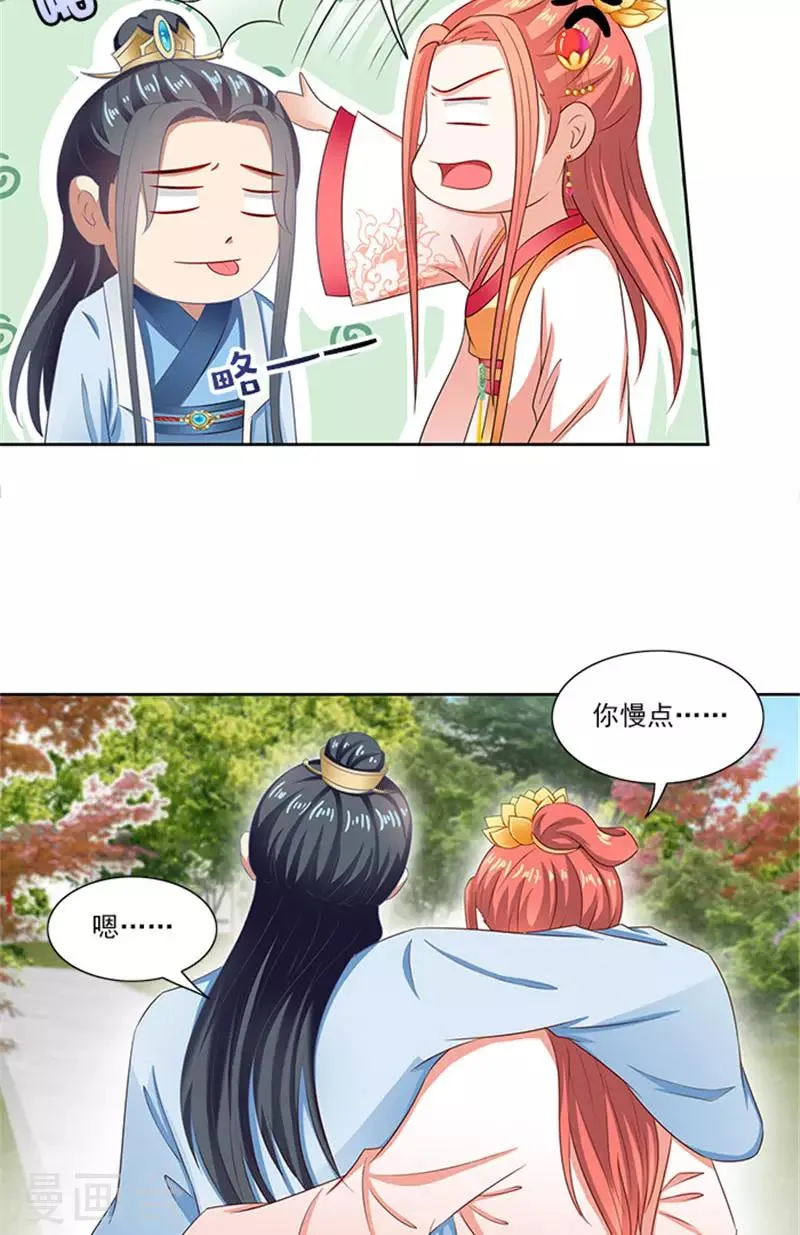第85话 掩不住的心思 第13页