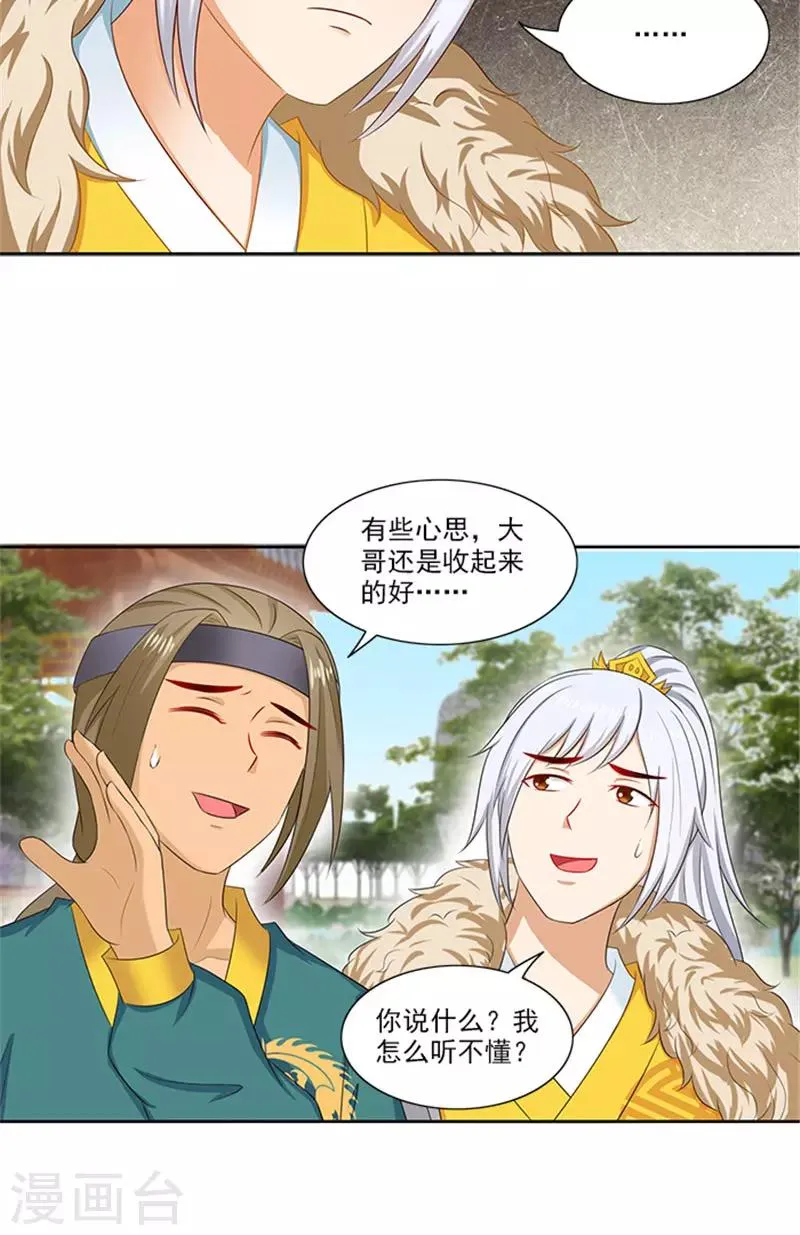 第85话 掩不住的心思 第16页