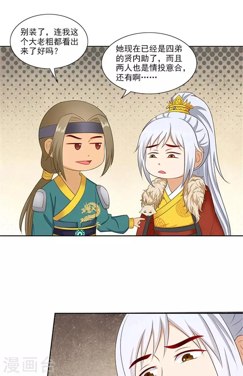 第85话 掩不住的心思 第17页