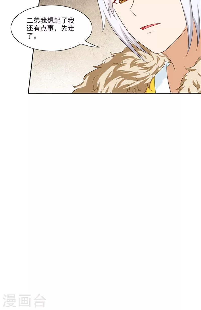 第85话 掩不住的心思 第18页