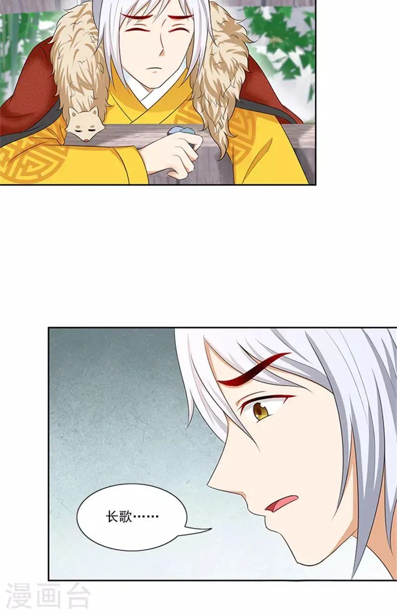 第85话 掩不住的心思 第21页