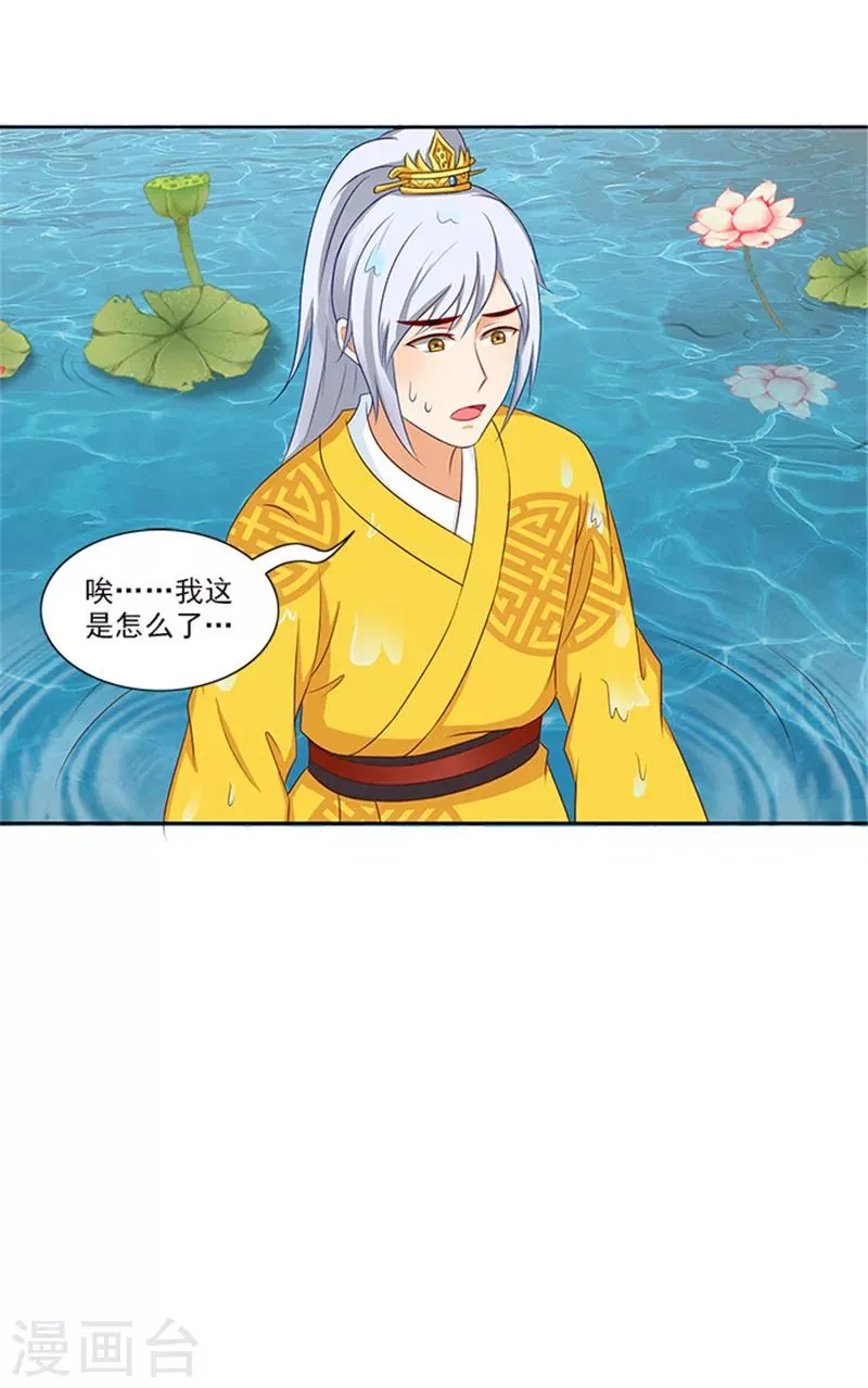 第86话 我有一个朋友 第8页