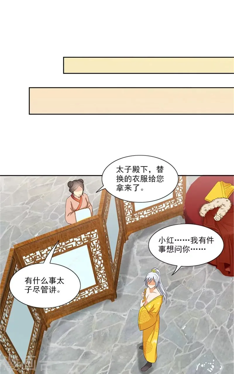 第86话 我有一个朋友 第9页
