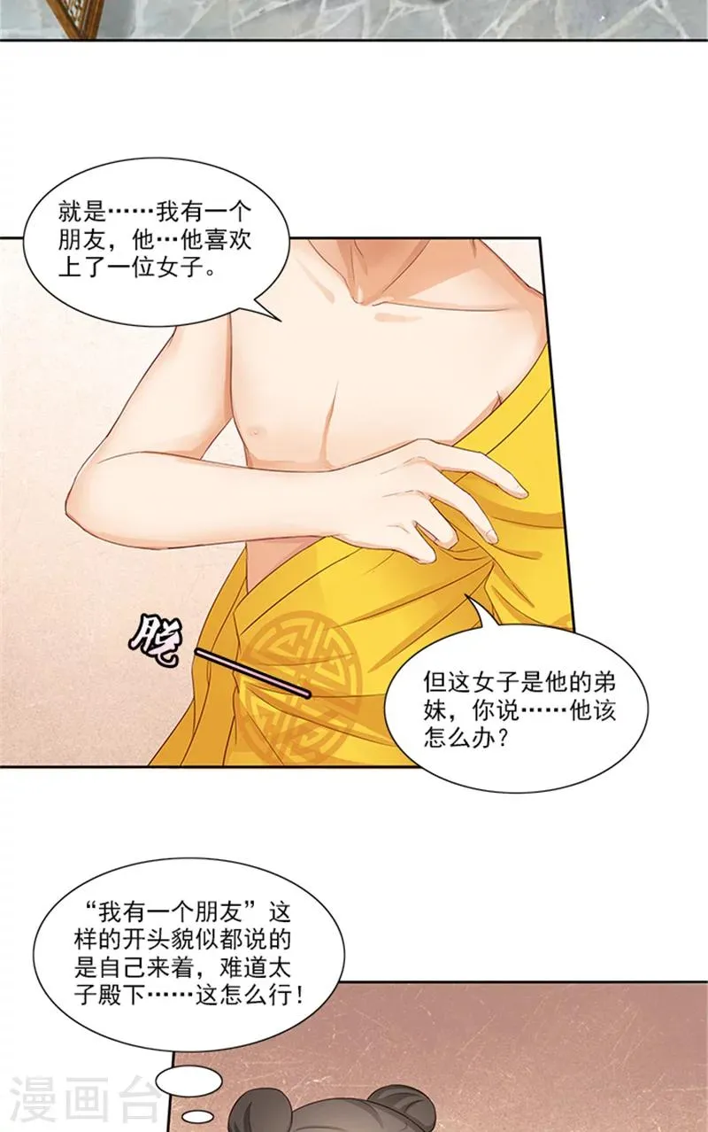 第86话 我有一个朋友 第10页
