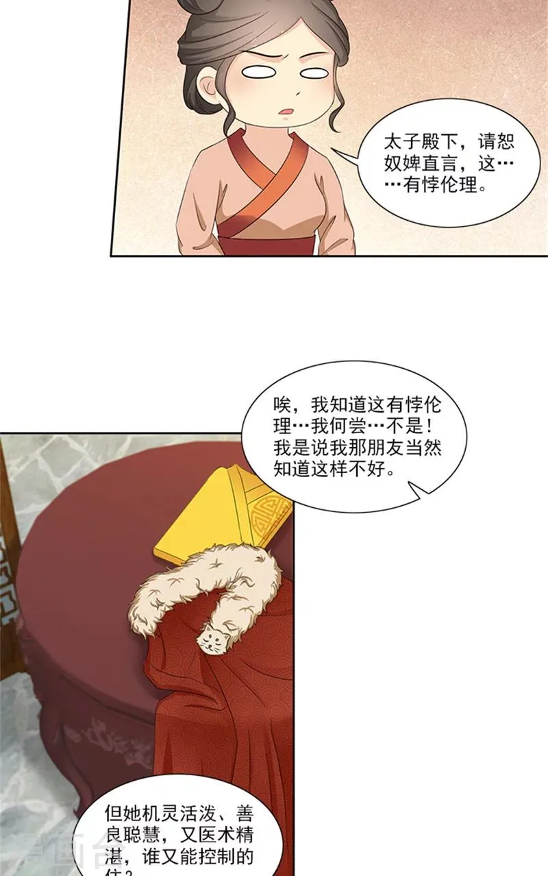 第86话 我有一个朋友 第11页