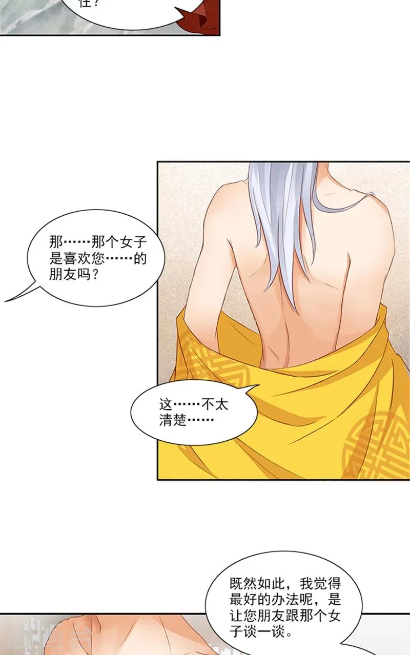 第86话 我有一个朋友 第12页