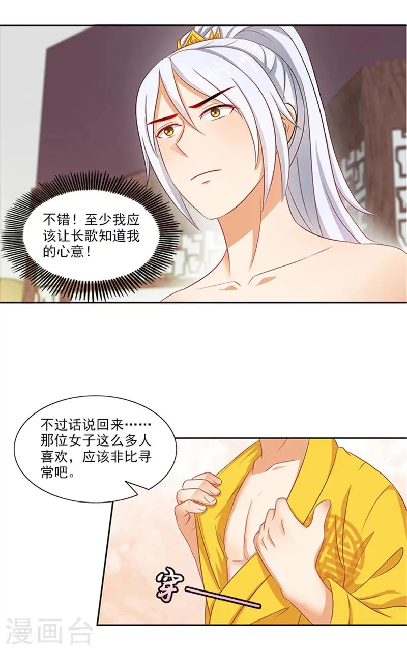 第86话 我有一个朋友 第14页