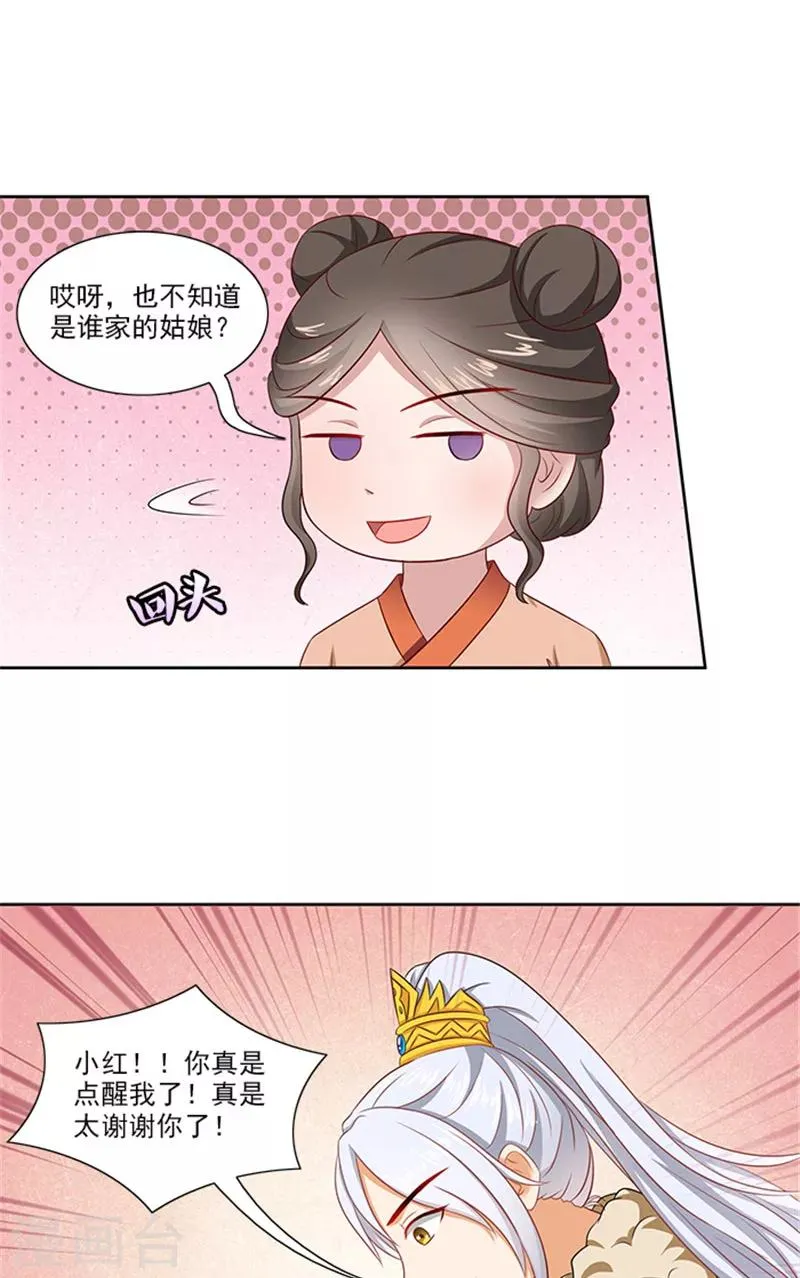 第86话 我有一个朋友 第15页