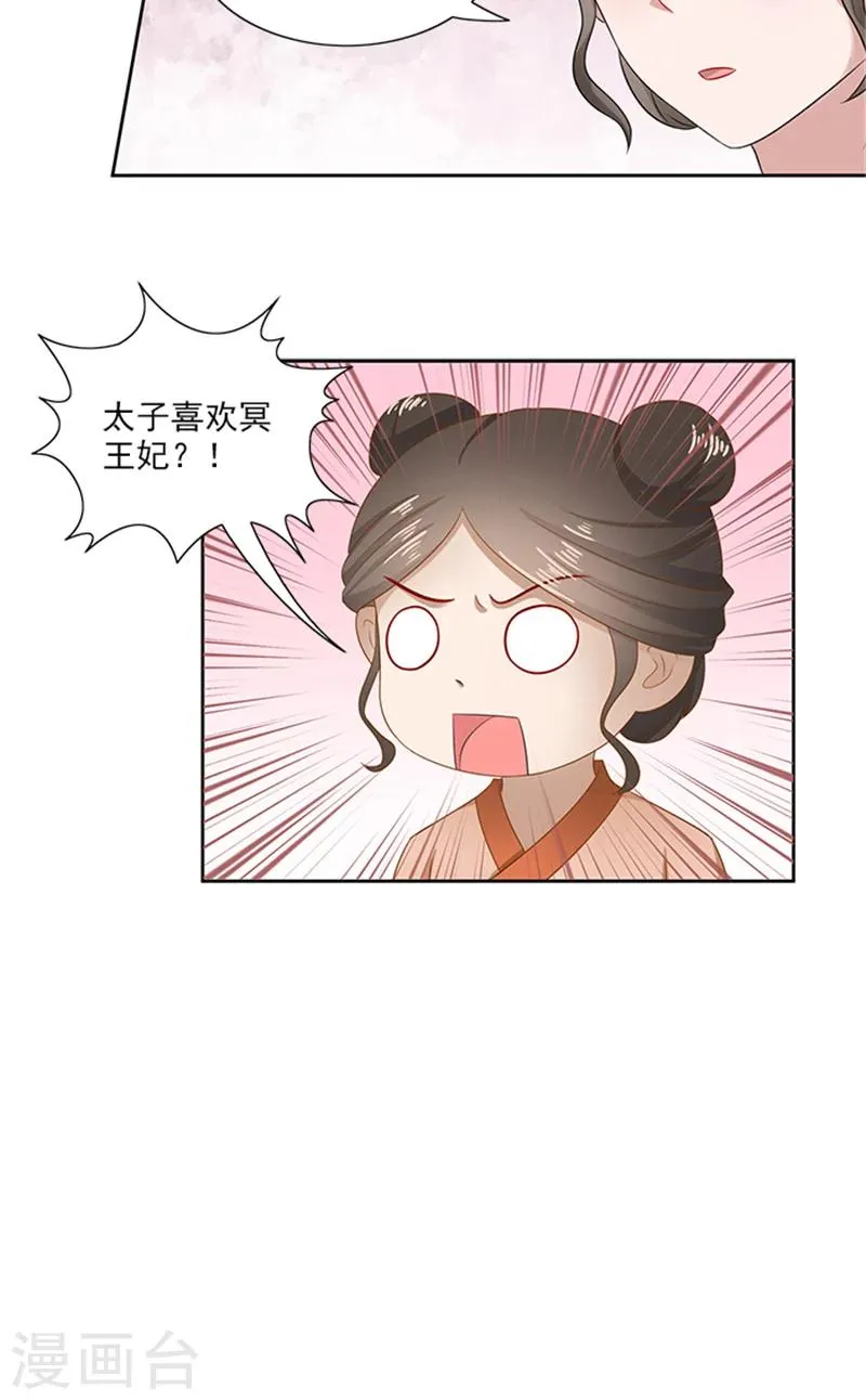 第86话 我有一个朋友 第18页