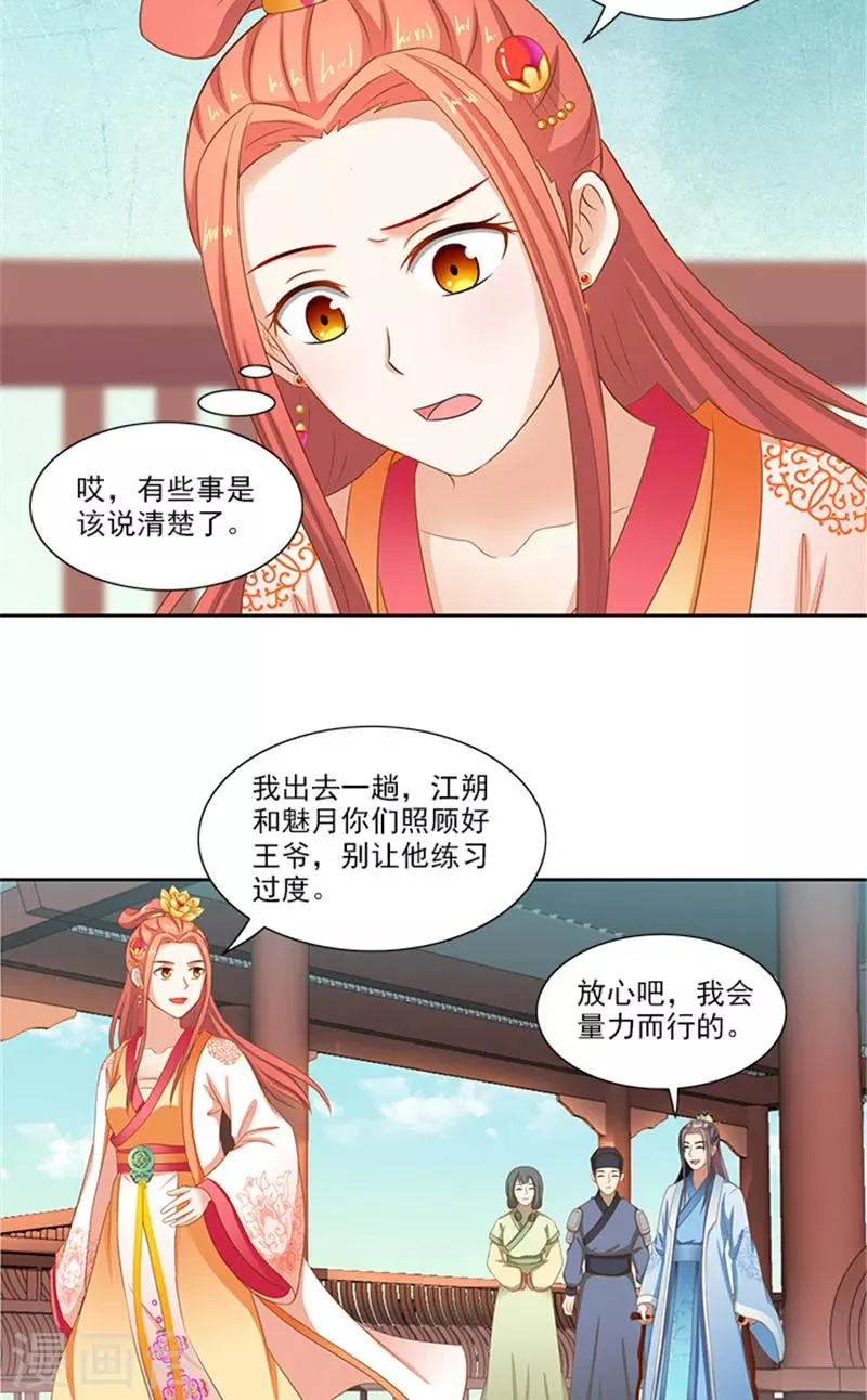 第86话 我有一个朋友 第21页