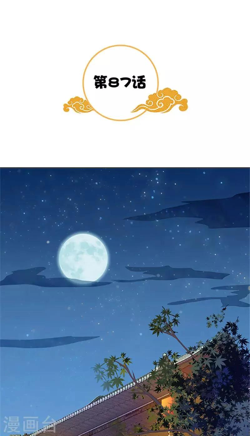 第87话 水性杨花 第2页