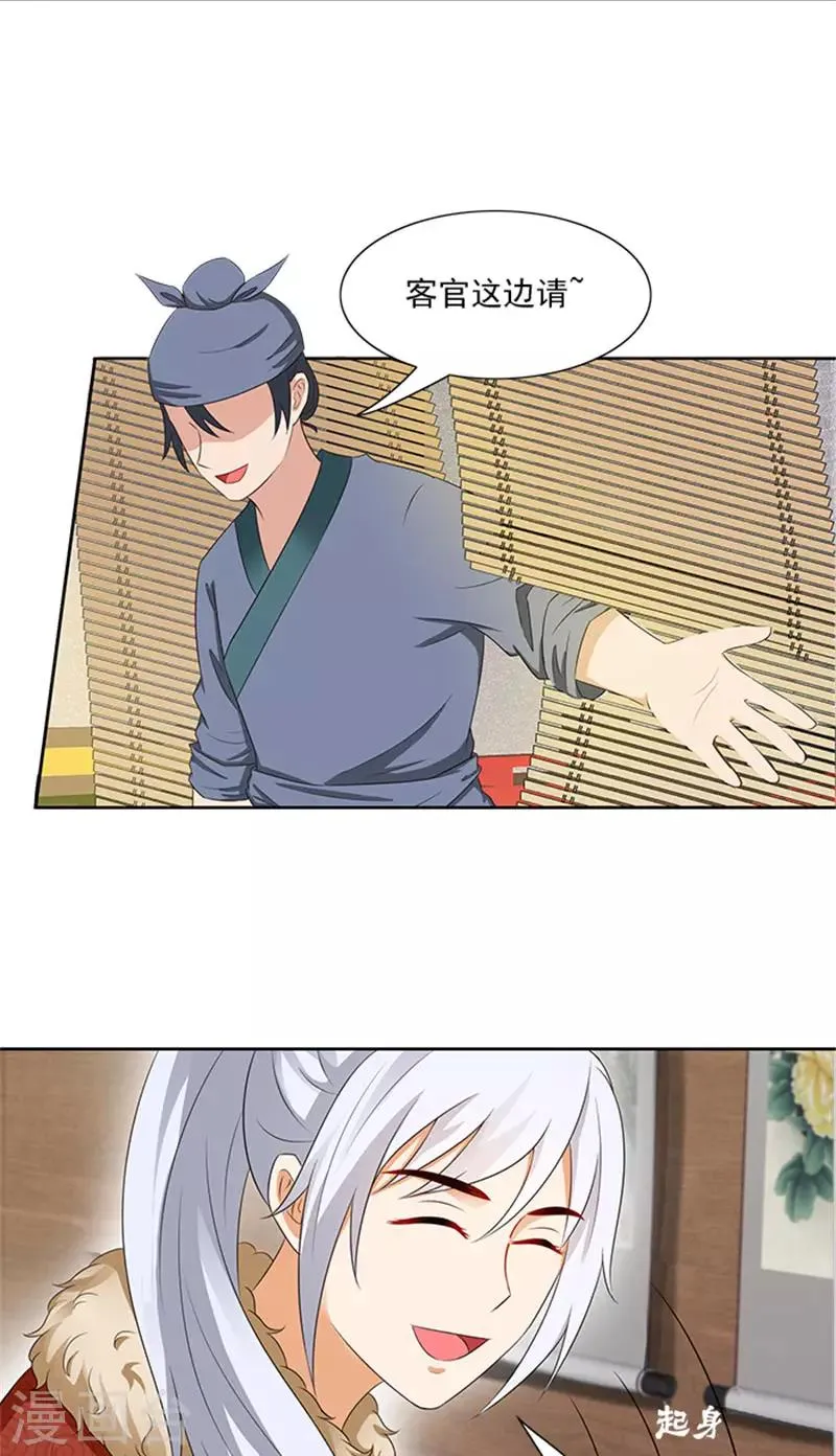 第87话 水性杨花 第5页