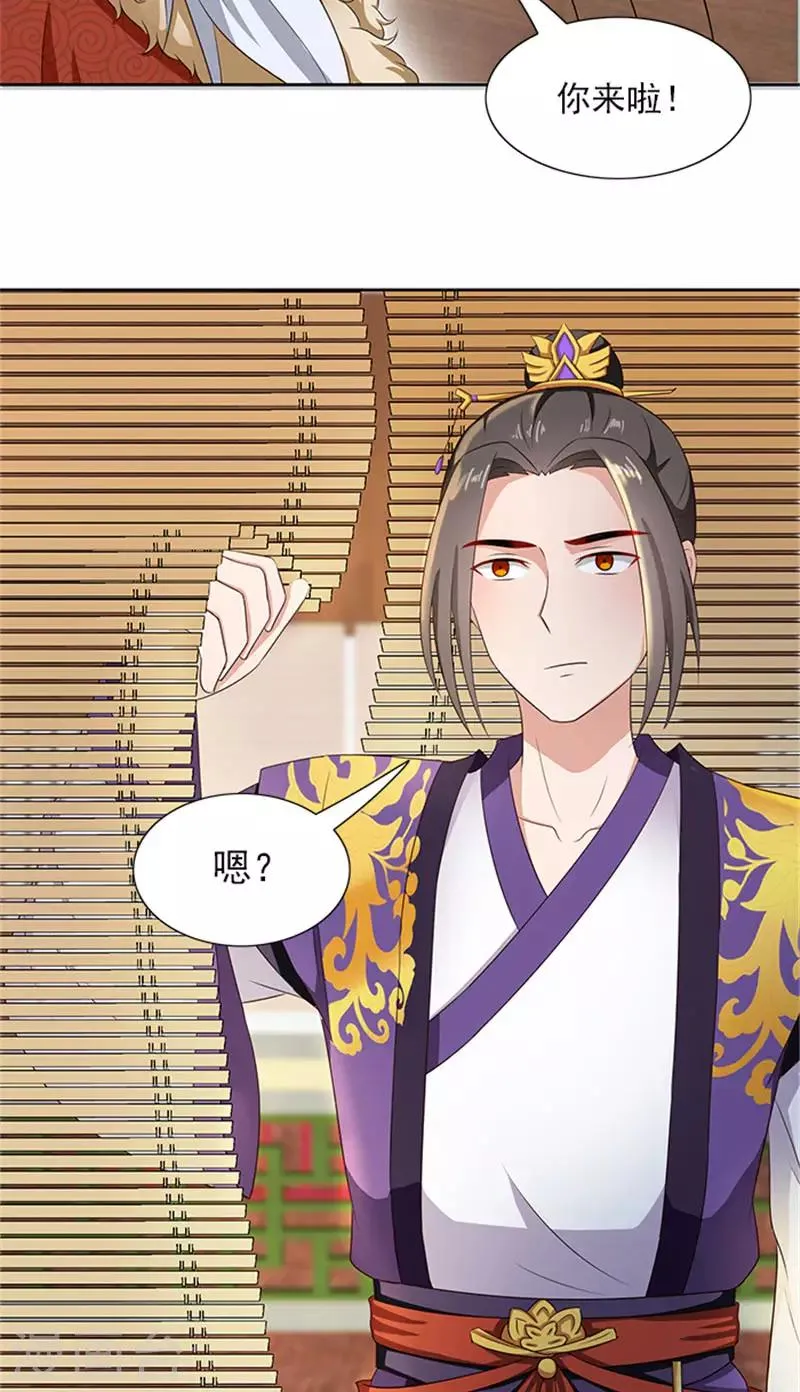 第87话 水性杨花 第6页