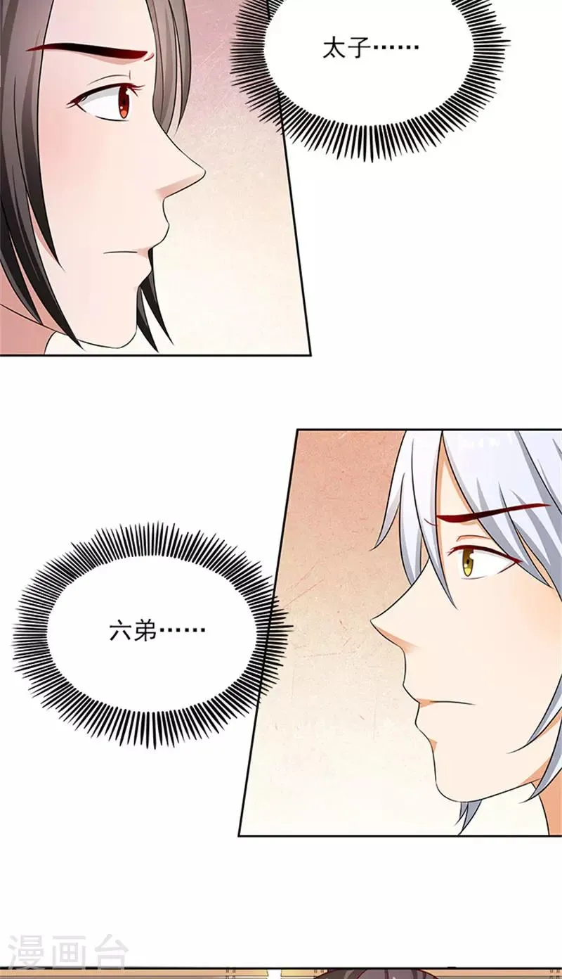 第87话 水性杨花 第8页