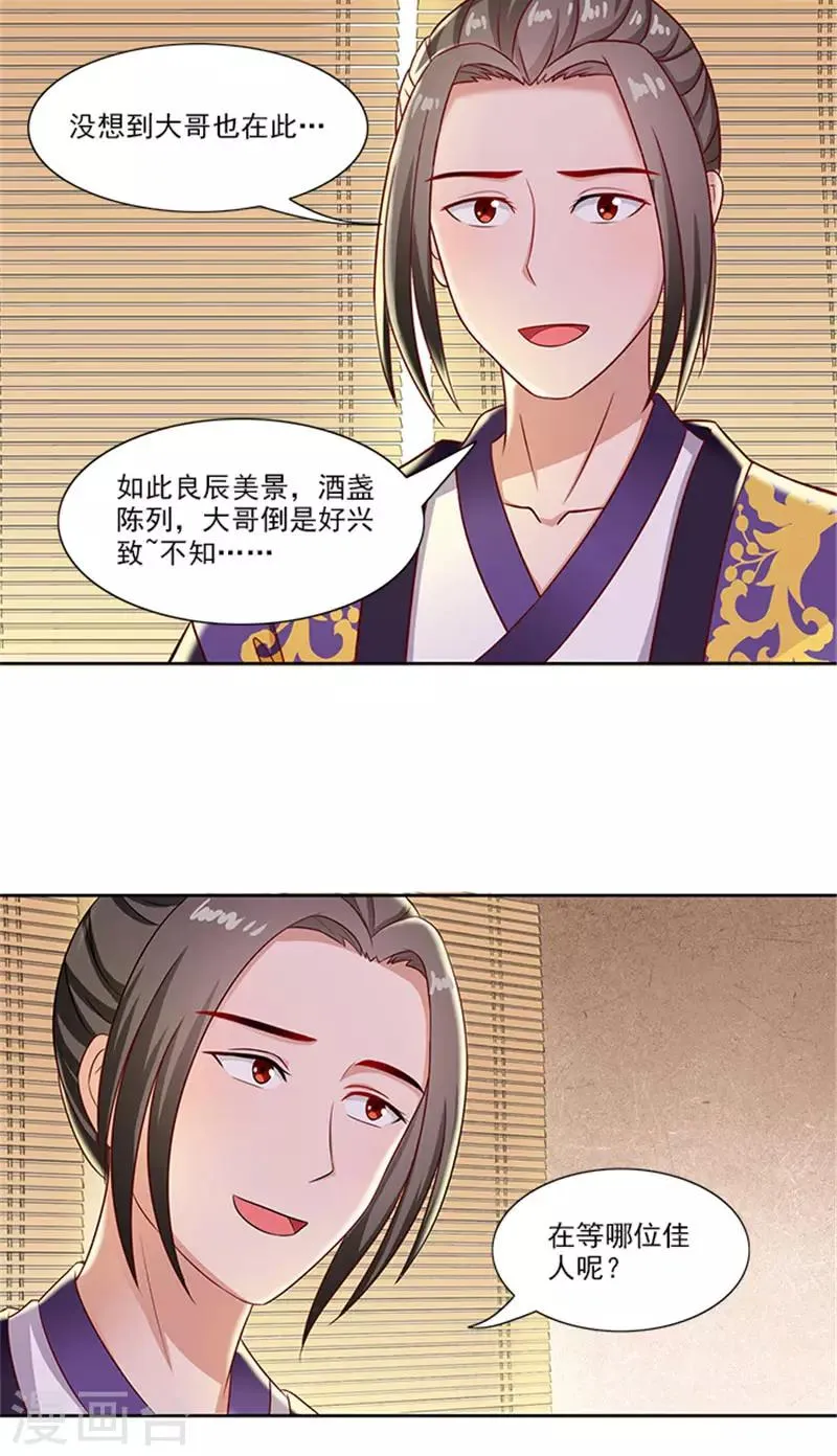 第87话 水性杨花 第9页