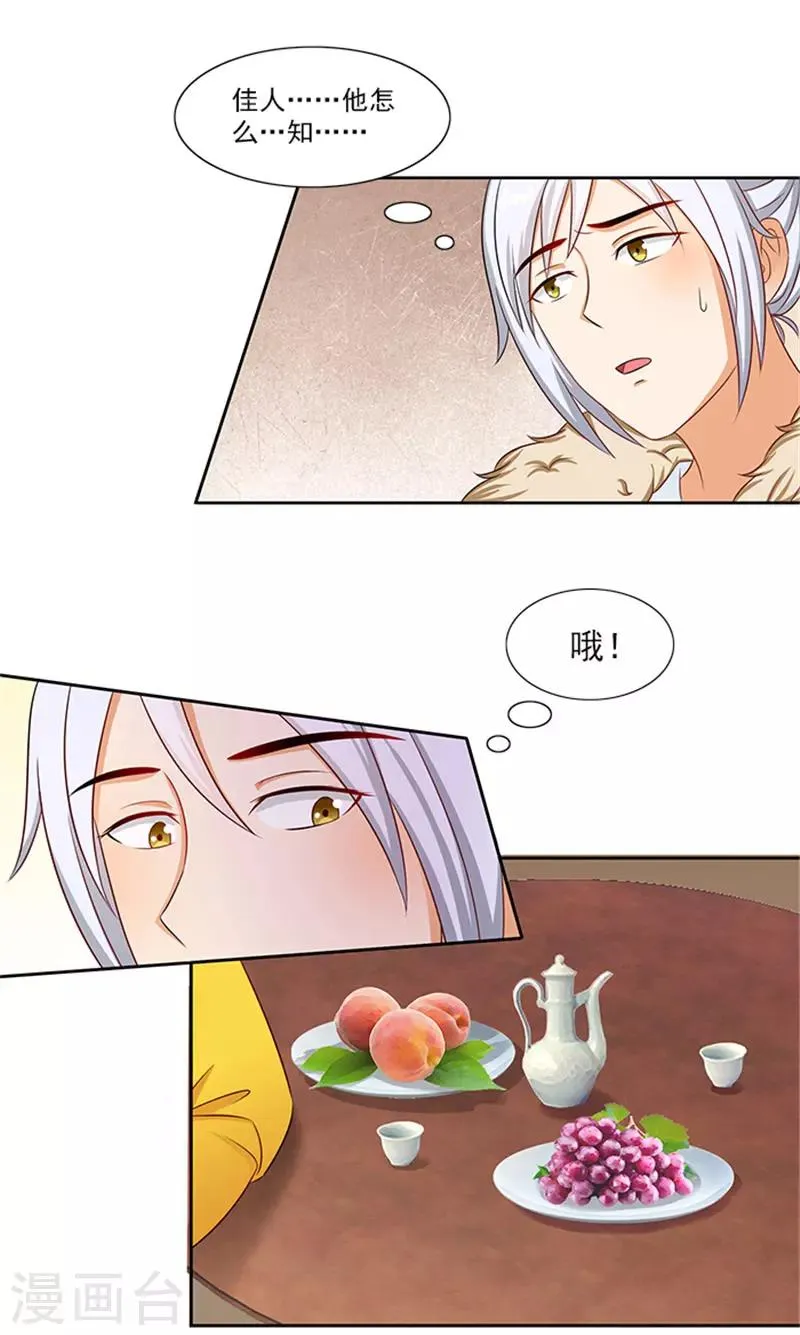 第87话 水性杨花 第10页