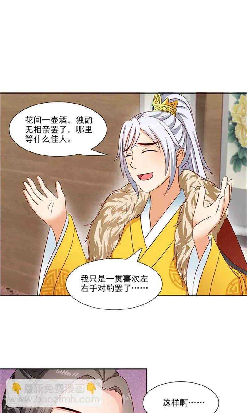 第87话 水性杨花 第11页