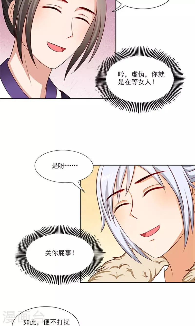 第87话 水性杨花 第12页