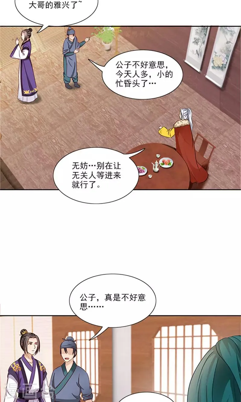 第87话 水性杨花 第13页