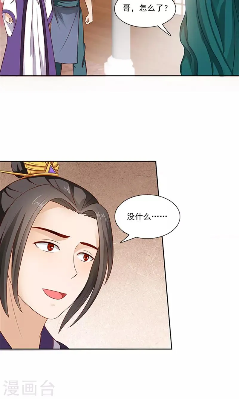 第87话 水性杨花 第14页